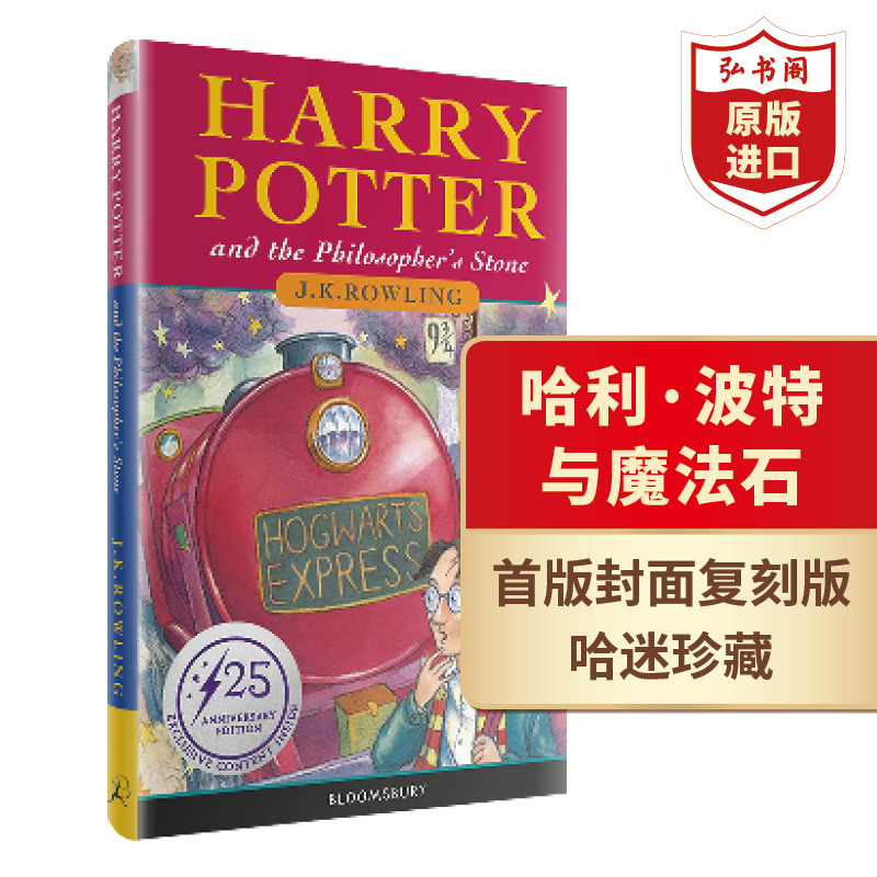 哈利波特与魔法石首版封面复刻版