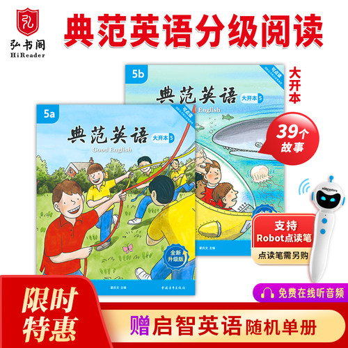 【全新升级】典范英语5大开本
