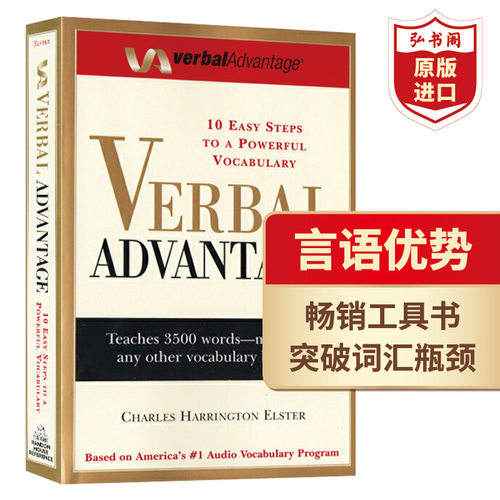 言语优势考试工具书英文原版