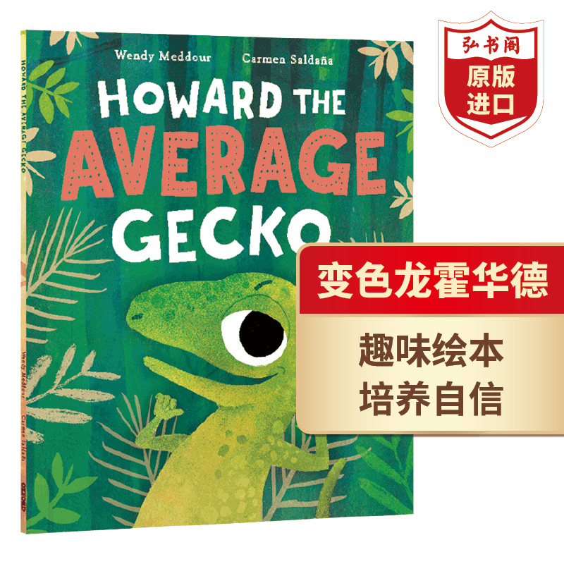 普通的变色龙霍华德英文原版