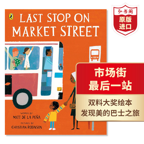 市场街最后一站纽伯瑞金奖英文版