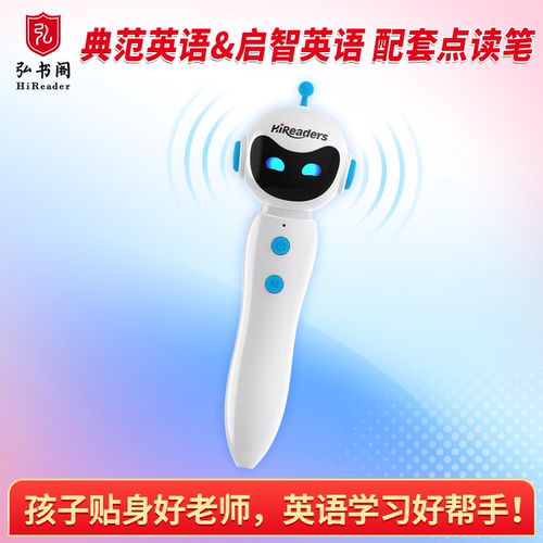 【全新升级】典范英语配套点读笔