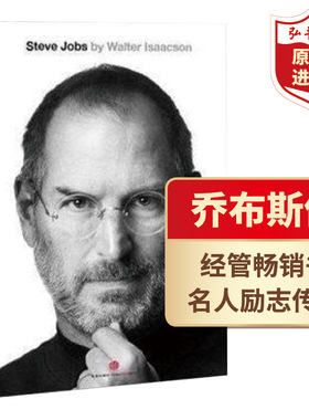 史蒂夫乔布斯传 英文原版 Steve Jobs Exclusive Biography 精装 名人传记 经管畅销书 搭马斯克传 一生的旅程 滚雪球巴菲特