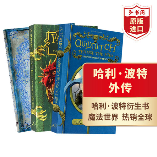 哈利波特外传3册套装英文原版