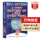 科普 History 趣味生活简史 英文原版 Everything 从宇宙大爆炸到现代文明 Short 布莱森Bryson 万物简史 Nearly 搭人体简史