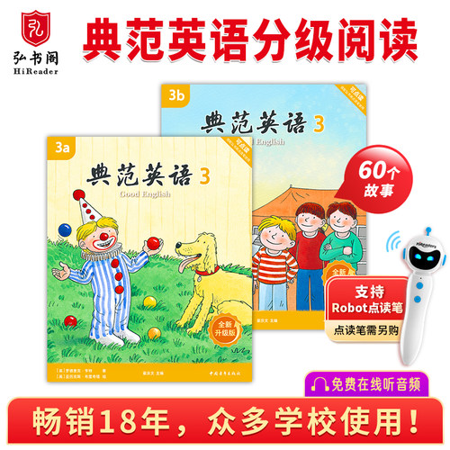 【全新升级】典范英语3分级阅读