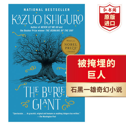 被掩埋的巨人奇幻小说英文原版