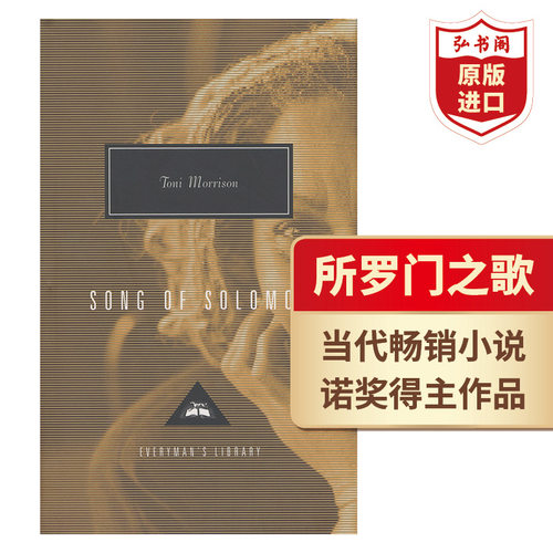 所罗门之歌诺奖得主作品英文版
