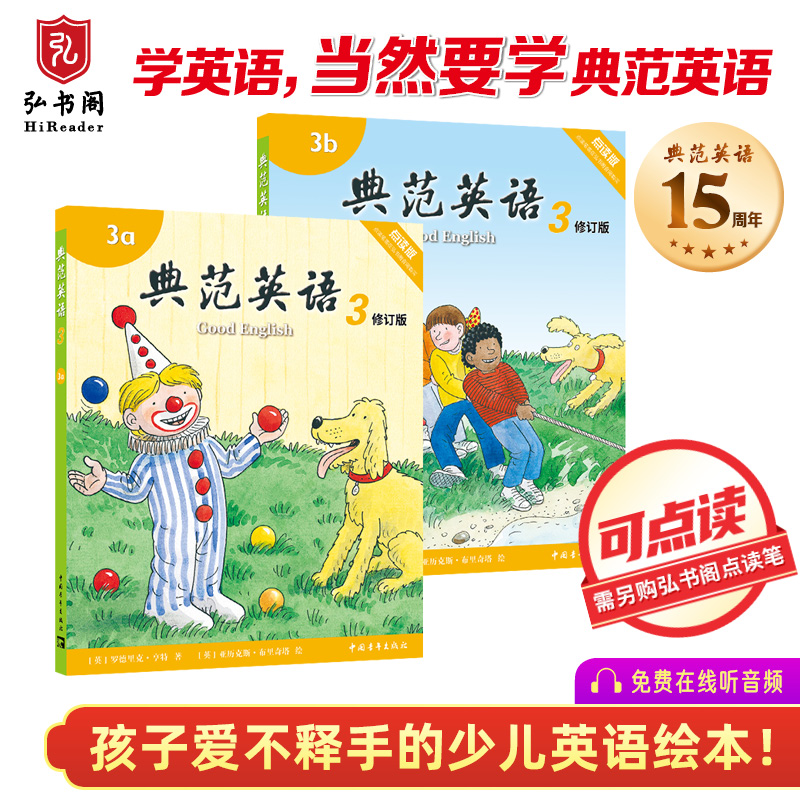 典范英语3a3b 英文原版绘本 小学英语 分级阅读 少儿英语 3-12岁 可点读 弘书阁正版 搭小猪佩奇 比得兔 理财兔 猜猜我有多爱你使用感如何?