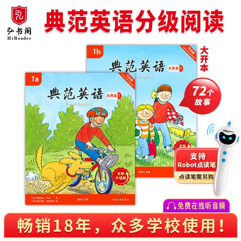 【全新升级】典范英语1a1b大开本 英语分级阅读 3-8岁 英语启蒙绘本 英语分级读物 少儿英语 自然拼读英文绘本 幼儿英语 小学英语