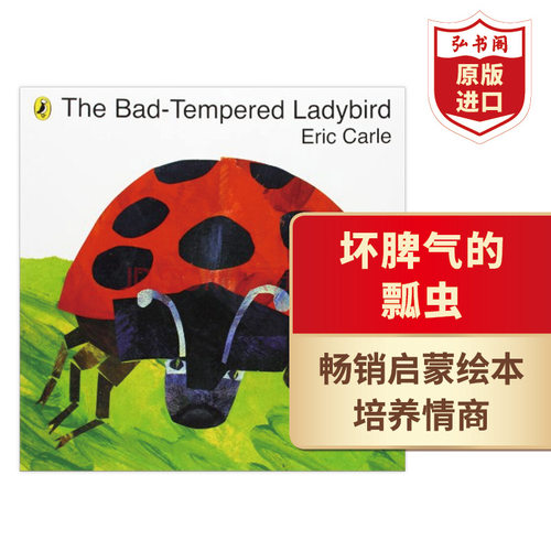 坏脾气的瓢虫启蒙绘本英文原版