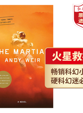 火星救援 英文原版 The Martian 安迪威尔 Andy Weir 马特达蒙同名科幻电影原著小说 硬核科幻 火星人 搭星际穿越 三体