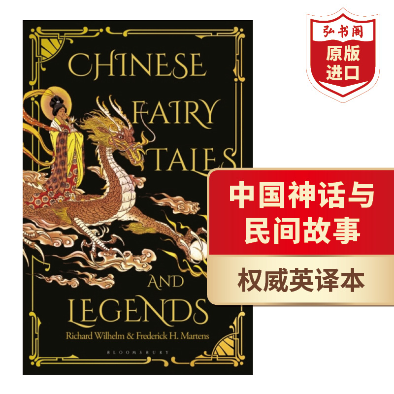 中国神话与民间故事 英文原版 Chinese Fairy Tales and Legends 汉学家卫礼贤 Richard Wilhelm 童话传说文学 精装收藏版 书籍/杂志/报纸 文学小说类原版书 原图主图