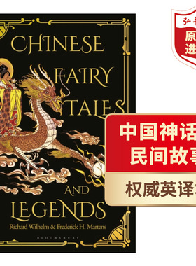 中国神话与民间故事 英文原版 Chinese Fairy Tales and Legends 汉学家卫礼贤 Richard Wilhelm 童话传说文学 精装收藏版