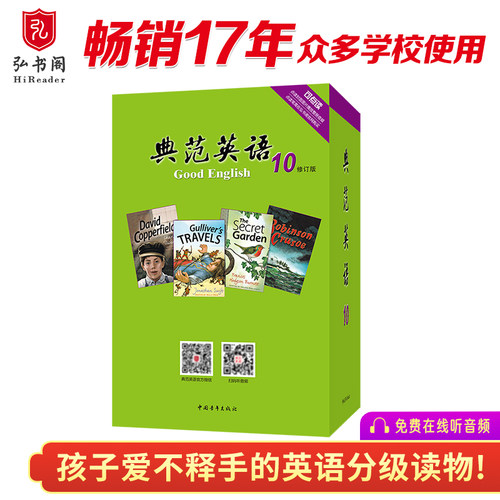 【改版清仓】典范英语10章节书