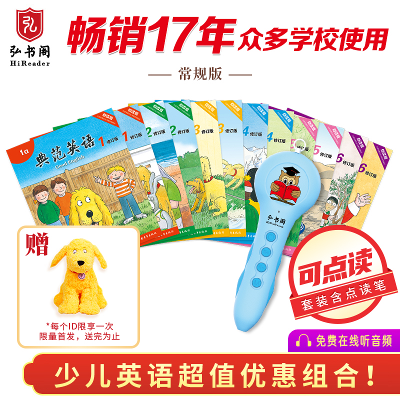 典范英语1-6+笔畅销英语分级绘本