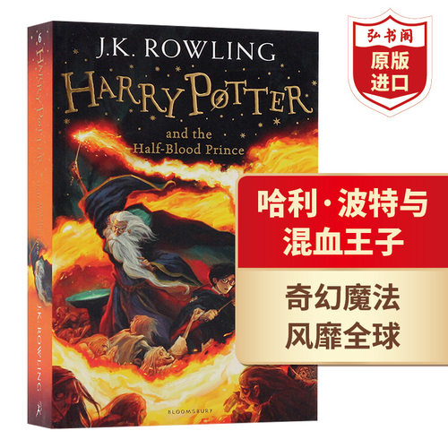 哈利波特与混血王子6英文原版