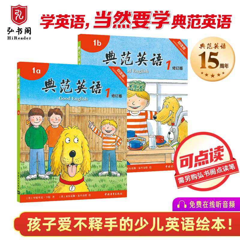 典范英语1a1b 英文原版绘本 分级阅读 小学英语 少儿英语启蒙 2-8岁 可点读 弘书阁正版 搭我是小兔 棕熊Brown Bear 亲爱的动物园使用感如何?