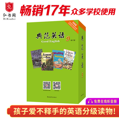 【改版清仓】典范英语9章节书