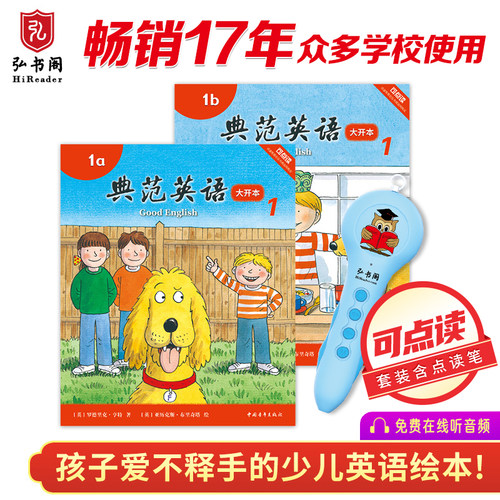 【改版清仓】典范英语1大开本+笔