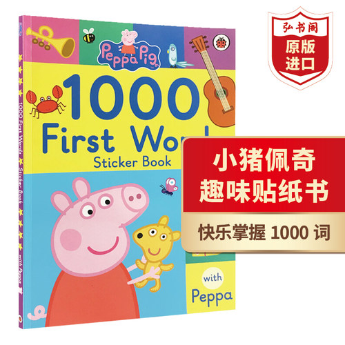 小猪佩奇1000个单词趣味贴纸书