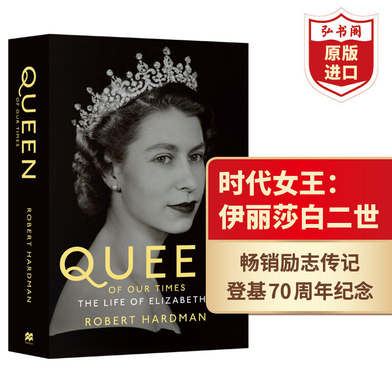 英文原版 女王生前最后一本传记 2022全新版 queen of our times 英国