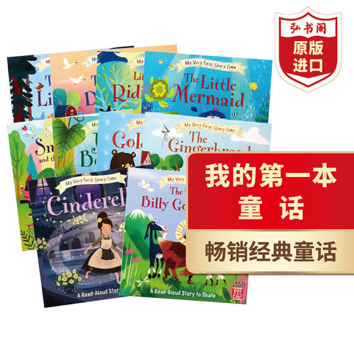 我的第一本童话故事书10册英文版