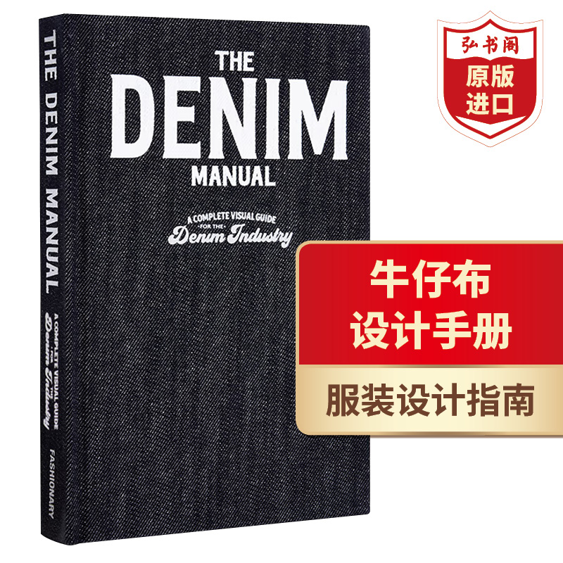 牛仔布设计手册时尚设计工具书