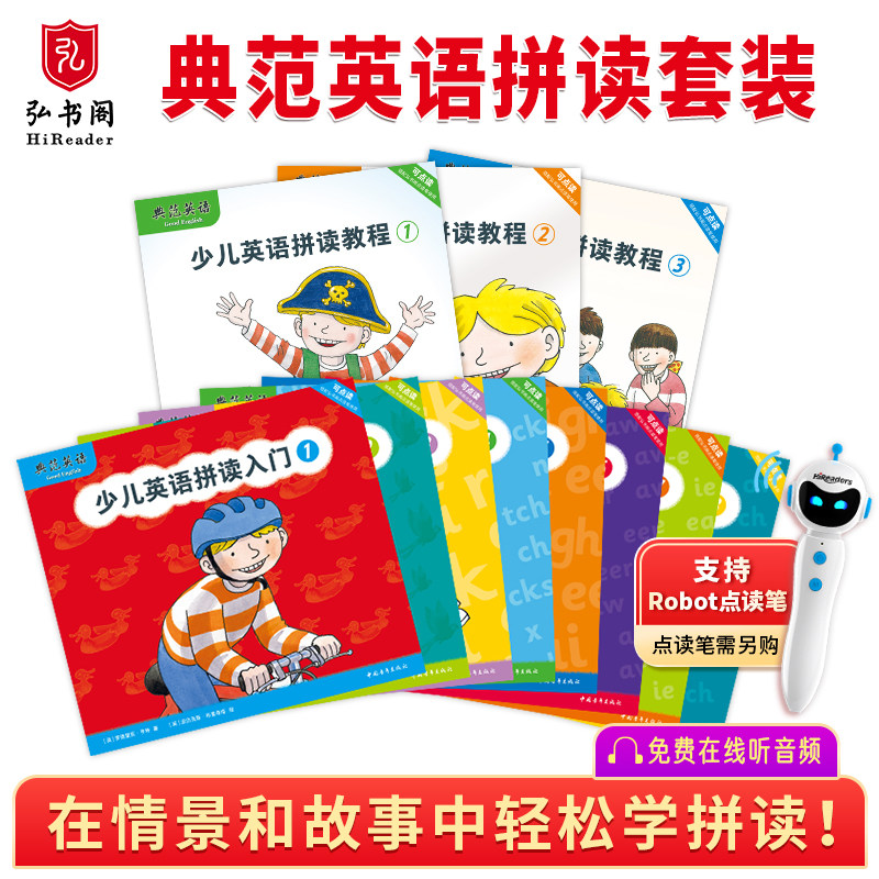 【旧点读版】典范英语—少儿英语拼读入门 自然拼读 可点读 系统学习拼读规律 幼儿英语启蒙 英文原版绘本 含8册 3-12岁