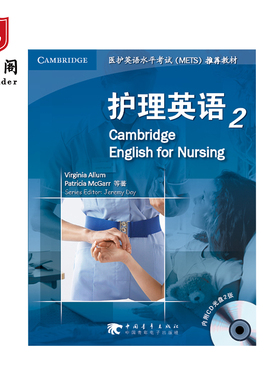 护理英语2 北京弘书阁教育全国销售 医护英语水平考试(METS)推荐教材
