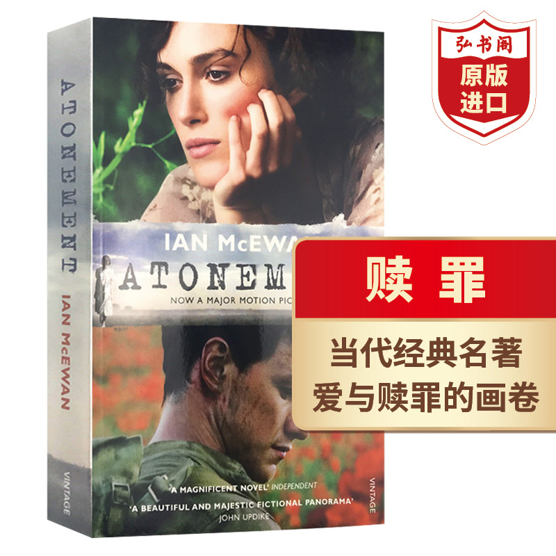 赎罪英文原版Atonement