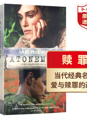 赎罪 英文原版 Atonement 伊恩麦克尤恩 Ian McEwan 当代经典名著 电影原著小说 搭夜莺 萤火虫小巷 所有我们看不见的光 盐的路径