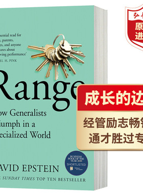 成长的边界 Range 英文原版 范围 为什么通才能在专门的领域制胜 大卫爱泼斯坦 David Epstein 搭原子习惯 思考快与慢 思维模式