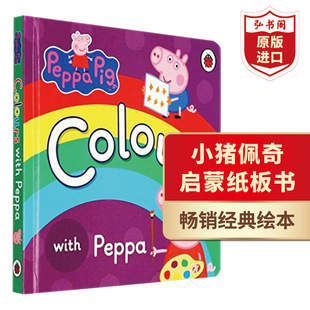 小猪佩奇启蒙纸板书 Peppa 英文原版 颜色 6岁 粉红猪小妹 幼儿英语认知绘本 Pig Colours 搭小猪佩奇形状睡前故事磁铁书生日书