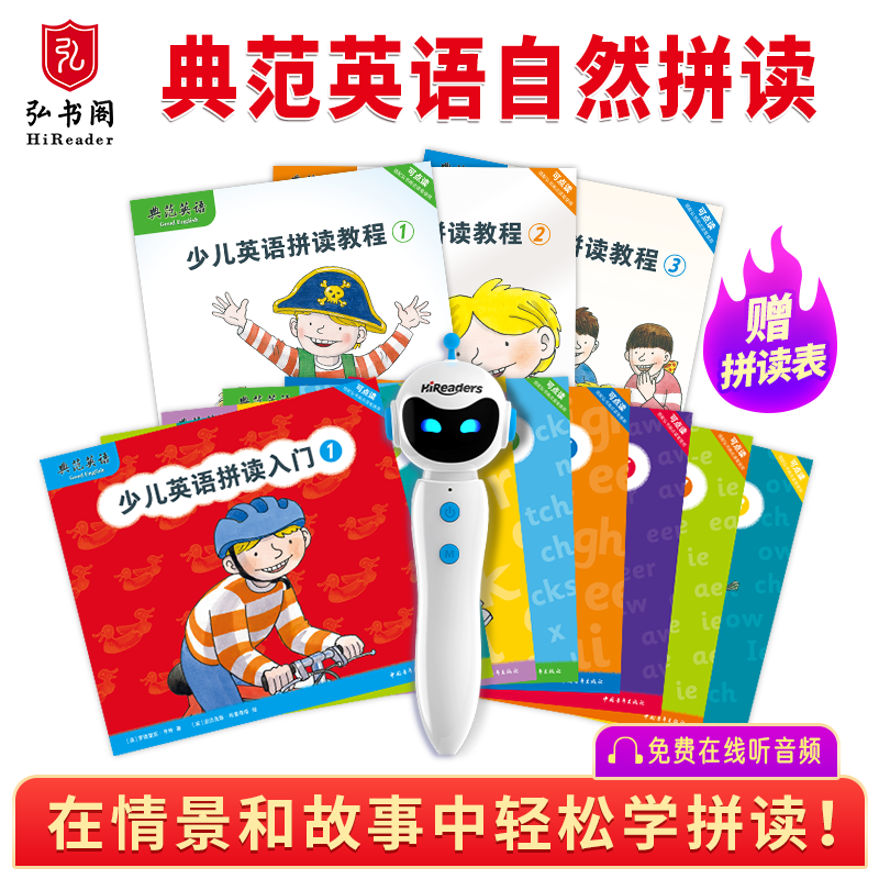 典范英语—少儿英语拼读教程 送音频可点读 自然拼读 小学英语分级阅读 英文原版绘本 含3册66个故事 3-12岁