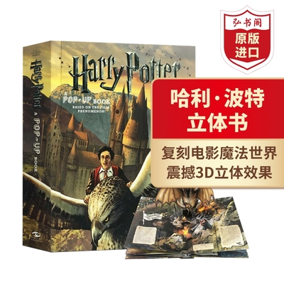 哈利波特立体书英文原版