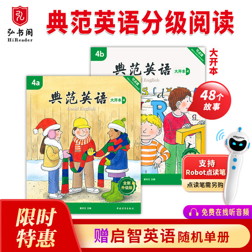 【全新升级】典范英语4大开本