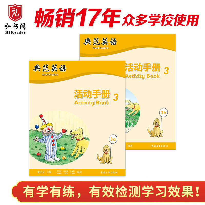 典范英语—活动手册3 配套同步练习册 趣味少儿英语训练 拓展思维 有效检测孩子绘本阅读效果 3-12岁 独家正版