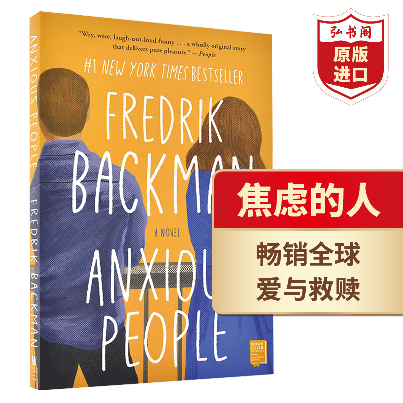 焦虑的人治愈小说英文原版