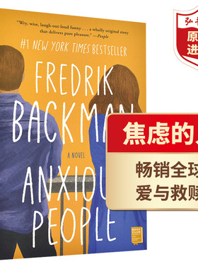 焦虑的人 英文原版 弗雷德里克巴克曼治愈小说 Anxious People 一个叫欧维的男人作者新作 搭活下去的理由 高兴死了 失联Lost