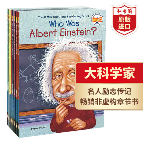 Whowas/is系列大科学家精选8册