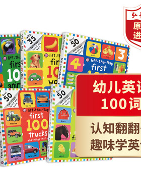 幼儿英语100词 First 100互动纸板翻翻书5册 英文原版 农场词汇 汽车 动物 数字 启蒙认知绘本 罗杰普利迪 儿童英语图解词典 0-6岁