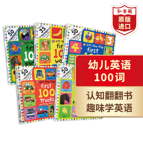 幼儿英语100词5册英文原版