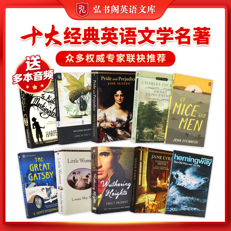 弘书阁英语文库经典英语文学名著图片