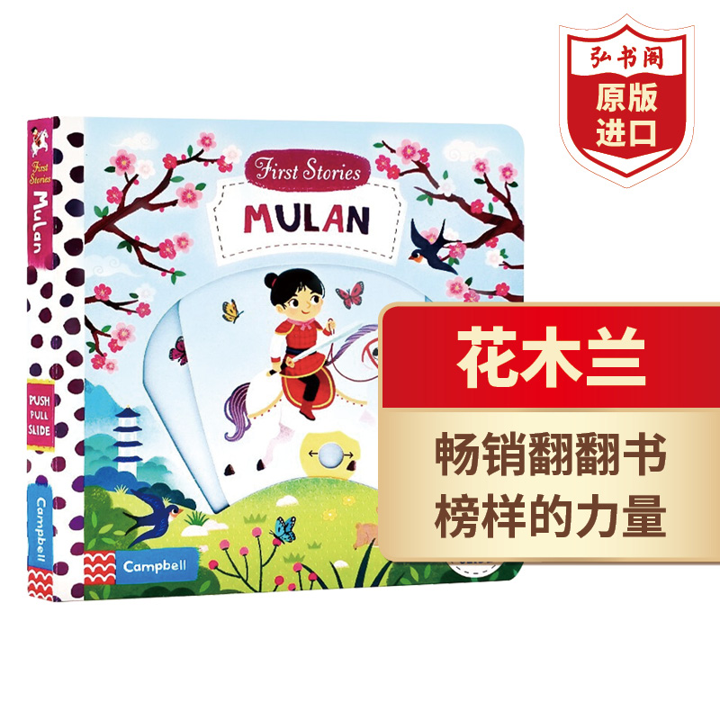 花木兰中国传统故事英文原版