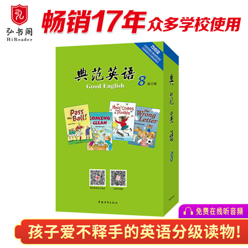 【改版清仓】典范英语8章节书