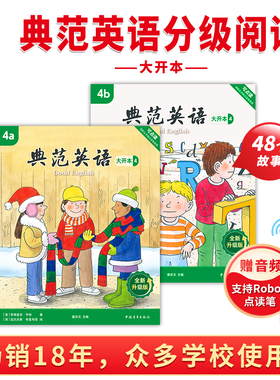 【全新升级】典范英语4a4b大开本 英语分级阅读 4-12岁 从牛津大学出版社原版引进 英语分级读物 少儿英语 自然拼读英文绘本