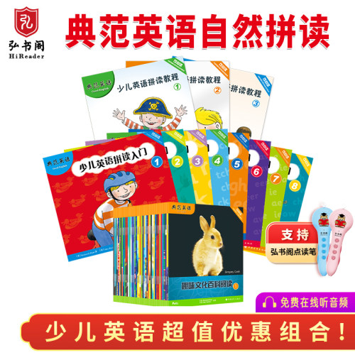 【旧点读版秒杀4折起】典范英语