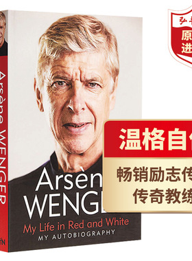 温格自传 红白人生 英文原版 My Life In Red And White Arsene Wenger 名人传记 足球教练 搭科比自传 马拉多纳自传 莫德里奇自传