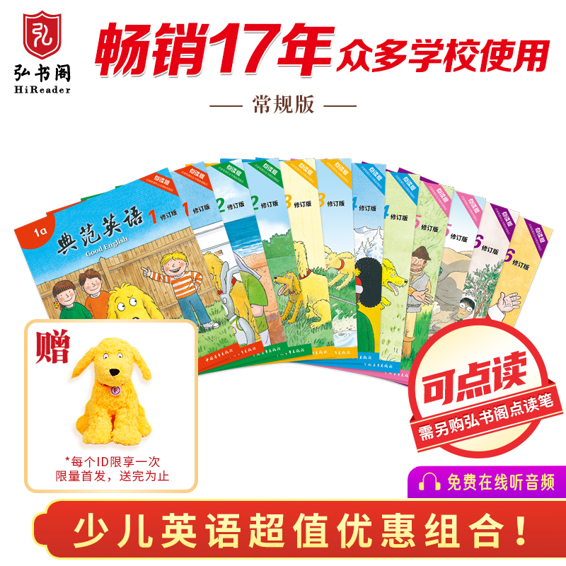 典范英语1-6畅销英语分级绘本